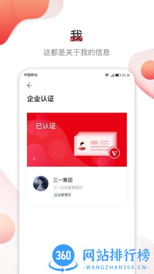 三一集团SANY+ v1.8.0 安卓版 2