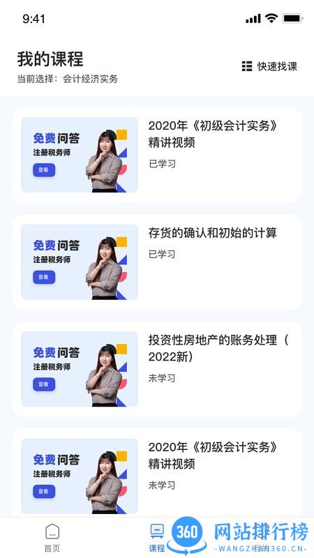 初级会计随身学app v1.0.0 安卓版 3