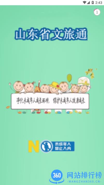 文旅通官方最新版 v2.2.7 安卓版 2