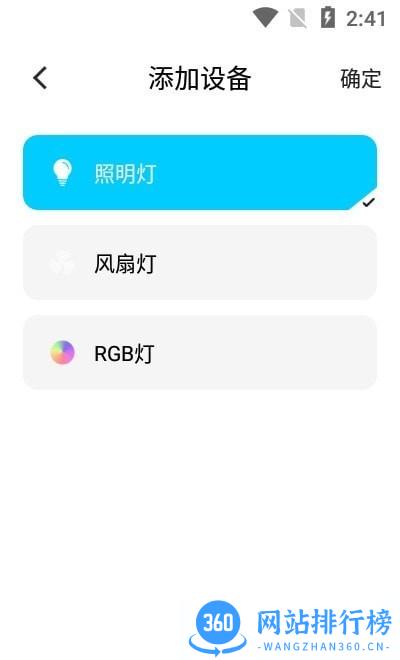 智美灯控app v2.3.0 安卓版 0