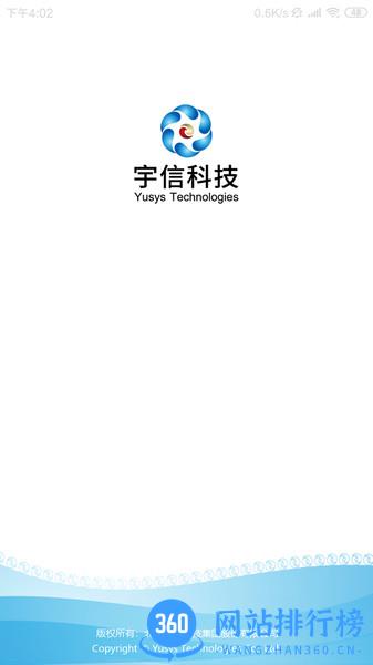 宇信协同办公app v3.00.400 安卓版 3