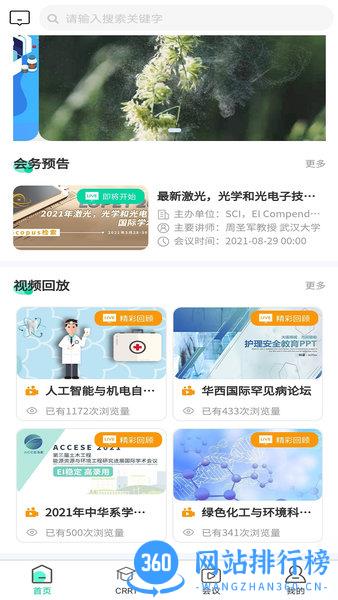雷道医会 v1.1.1 安卓版 3