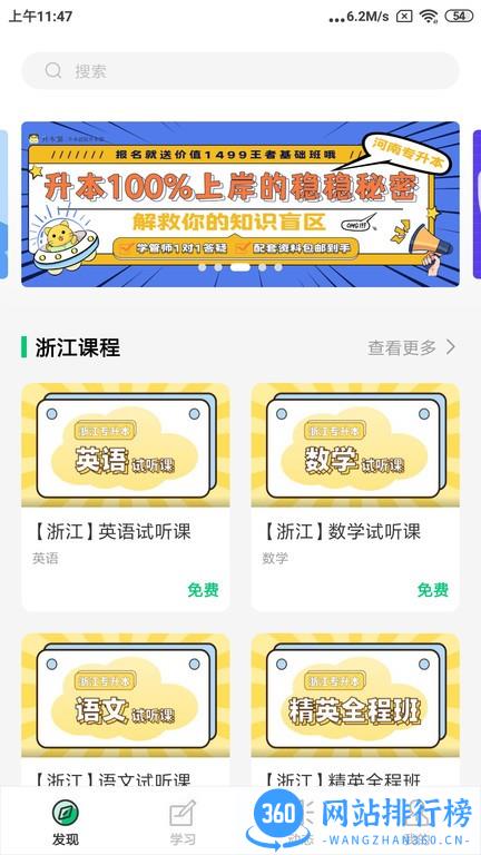 升本猫app v4.13.28 安卓版 0