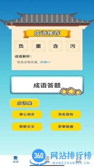 快快猜成语官方版 v3.5.9 安卓版 1