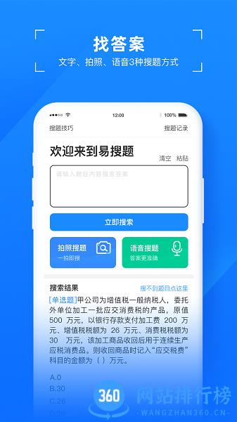 巨闲易搜题app v2.1安卓版 1