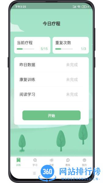 复骨医疗 v1.8.38 安卓版 1