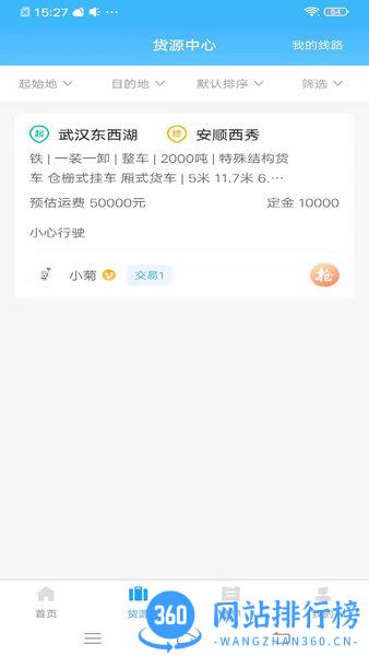 叭叭货运承运版 v2.8.8 安卓版 0