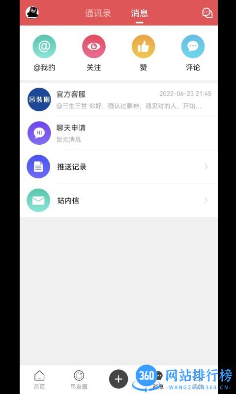 吊装圈平台 v1.9.1 安卓版 3