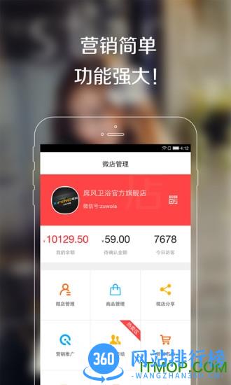 免费微店手机版app v6.0.2安卓版 0