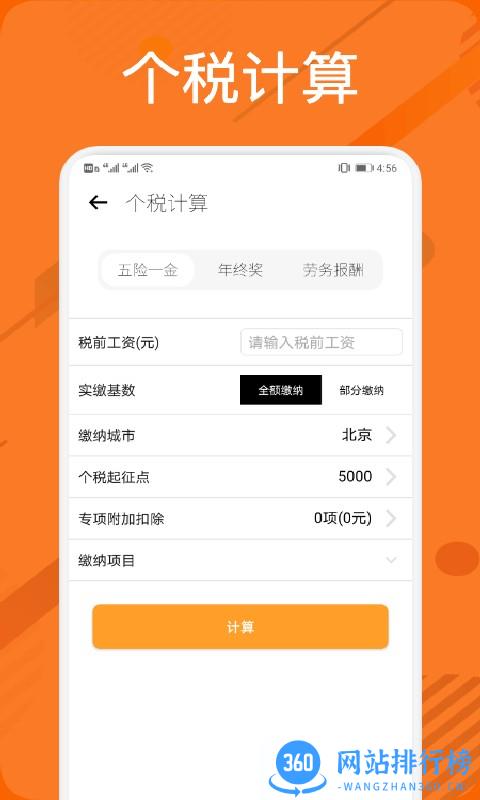 全能计算器比特版app v1.11 安卓版 2