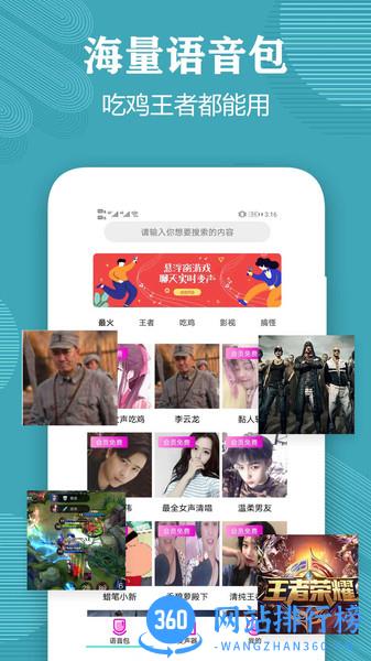 变声器语音包大师 v2.7  安卓版 1