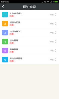 人力资源二级真题 v6.0.4 安卓版 0