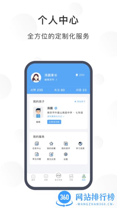 江北育未来手机版 v2.0.1 安卓版 0