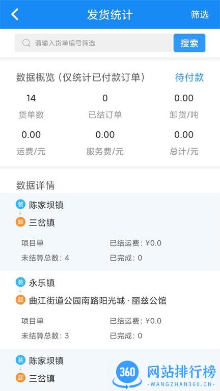 陆运帮平台下载