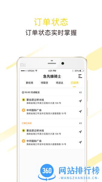 急先蜂骑手版 v3.7.0 安卓版 3