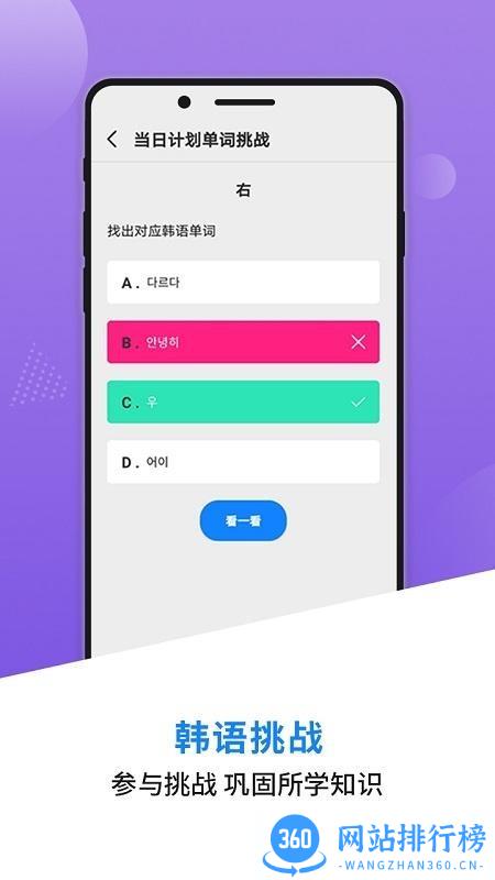 韩语学习背单词软件