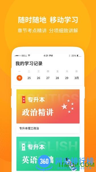 成人高考自学考试app