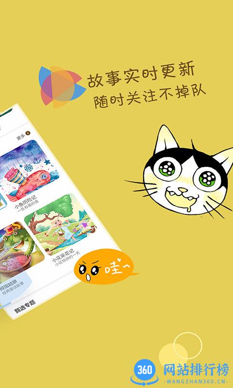 宝宝故事app v3.2.9 安卓版 2