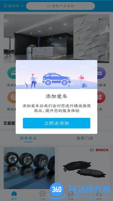 闪援车管家 v2.0.8 安卓版 2