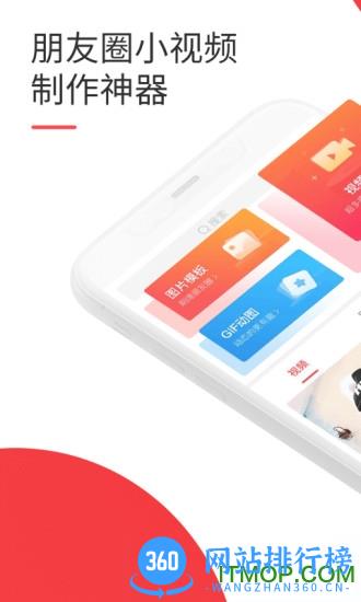 趣推视频免费制作 v5.5.0 安卓版 0