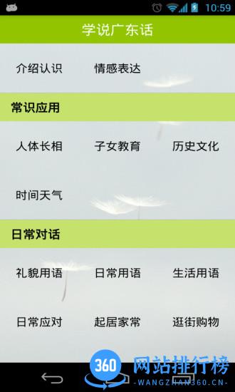 学说广东话app v1.72官方安卓版 0