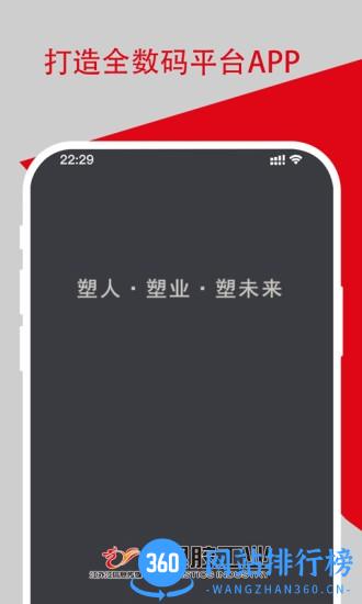 塑胶工业app