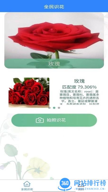 全民识花app