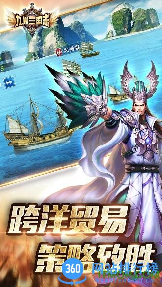 九州三国志游戏 v1.0.2018010406 安卓版 3