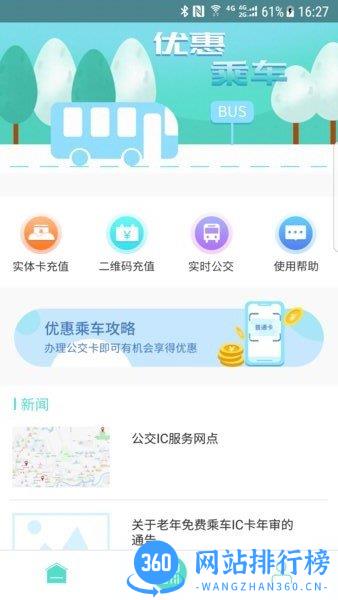 怀化行公交app