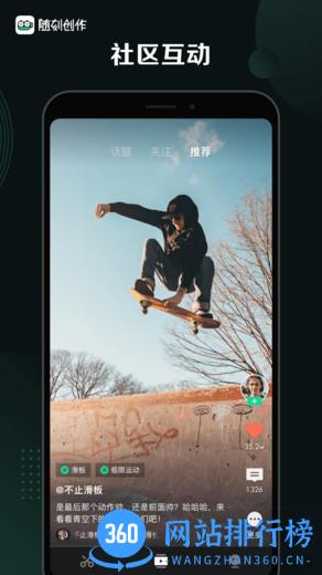 随刻创作app下载