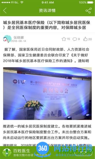 百姓医生患者端app下载