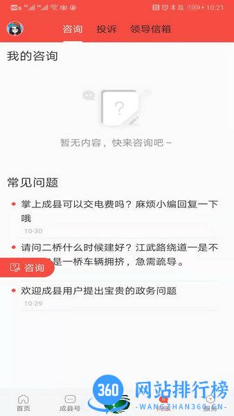 掌上成县融媒体中心 v2.1.1 安卓版 0