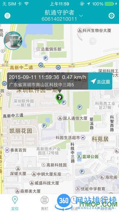 航通守护者中文版 v3.5.5 安卓版 2