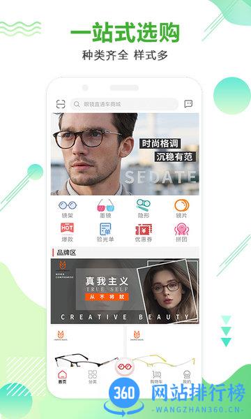 眼镜直通车网上商城app v1.2.6 安卓版 3