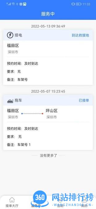 救援师傅手机版 v1.0.1 安卓版 1