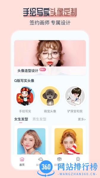 ai发型师app v5.0.8安卓版 2