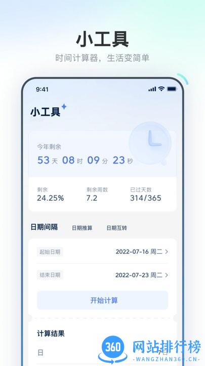 易知倒数日历手机版 v1.0.0 安卓版 0