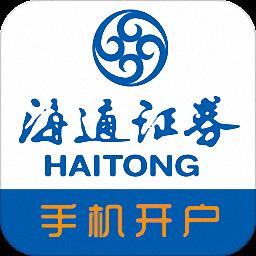 海通证券开户交易软件