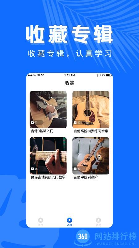 学吉他软件 v23.11.27安卓版 3