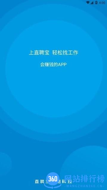 直聘宝手机版 2.0.0安卓版 2