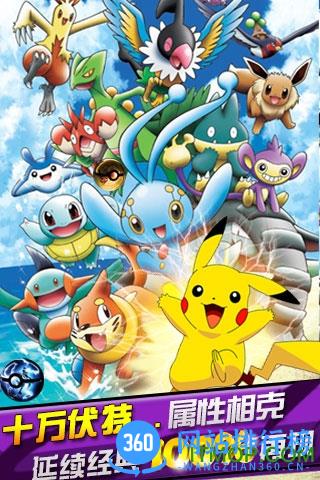 口袋妖怪3D手游 v1.6.0 安卓版 1