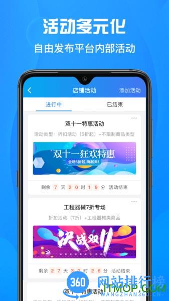 佰材网商家端app