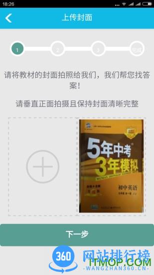 作业答案帮搜题 v13.51.0 安卓版 1