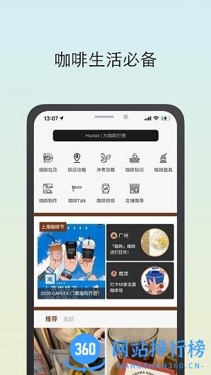 咖啡猎人app v3.6.0 安卓版 1