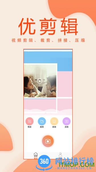 优剪辑 v2.7.1 安卓版 0
