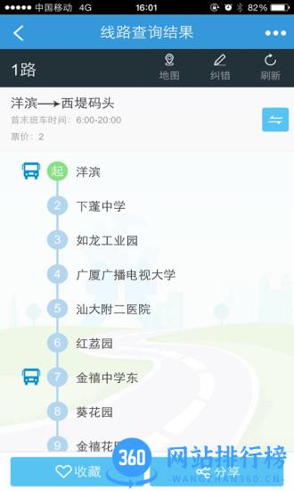 汕头实时公交 v2.0.5安卓版 2