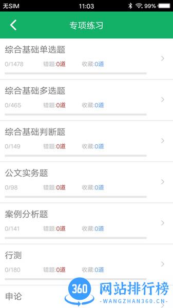 社区工作者(考试历年真题) v3.8 安卓版 3