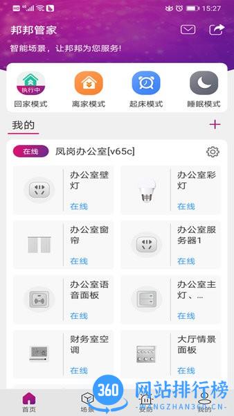 邦邦管家官方版 v1.5.6ts 安卓版 3