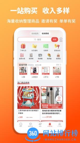 青青收纳师端 v1.4.9 安卓版 1