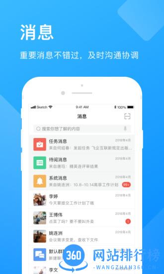 企业云工作台app下载